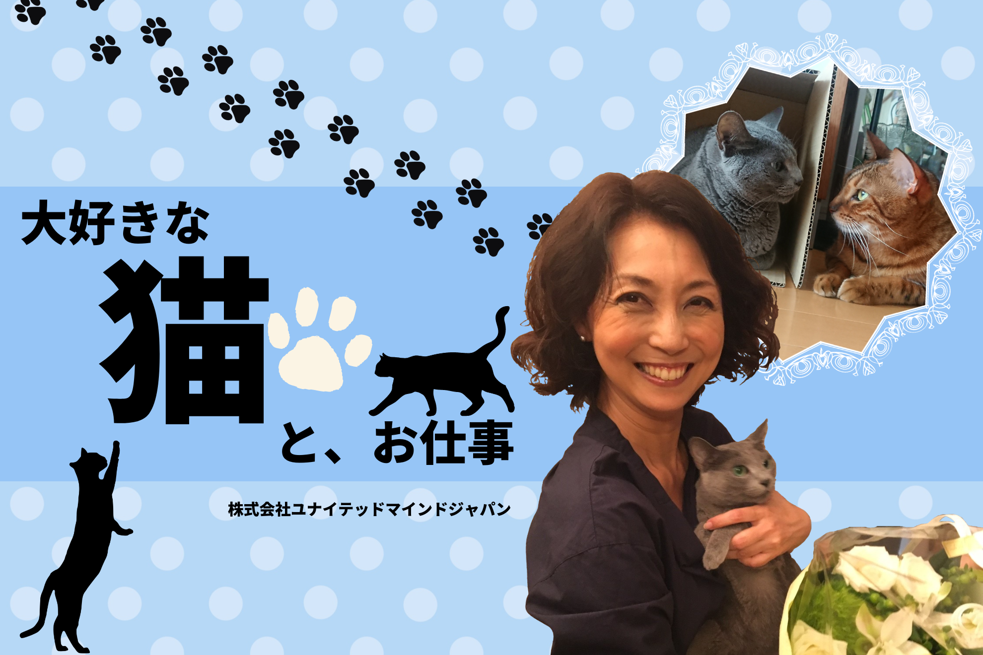 【#社員紹介】大好きな猫たちとお仕事！