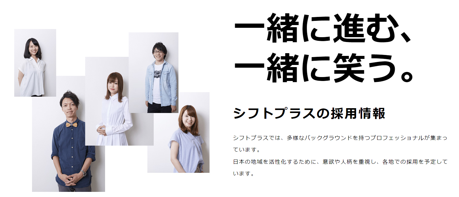 シフトプラスのスタッフに求める"3つ"のこと