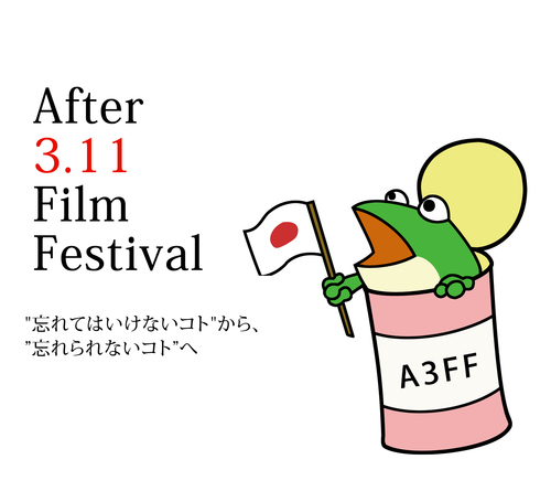 After 3.11 Film Festival