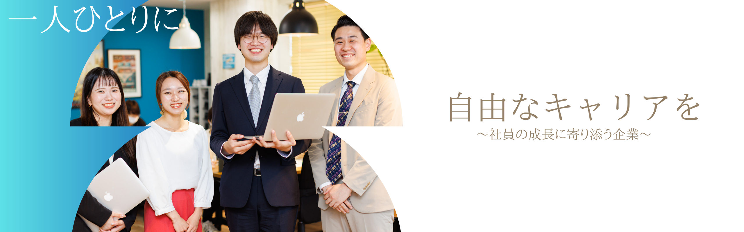 自由なキャリアとは？ 現代社会の多様性に挑戦するAsu career