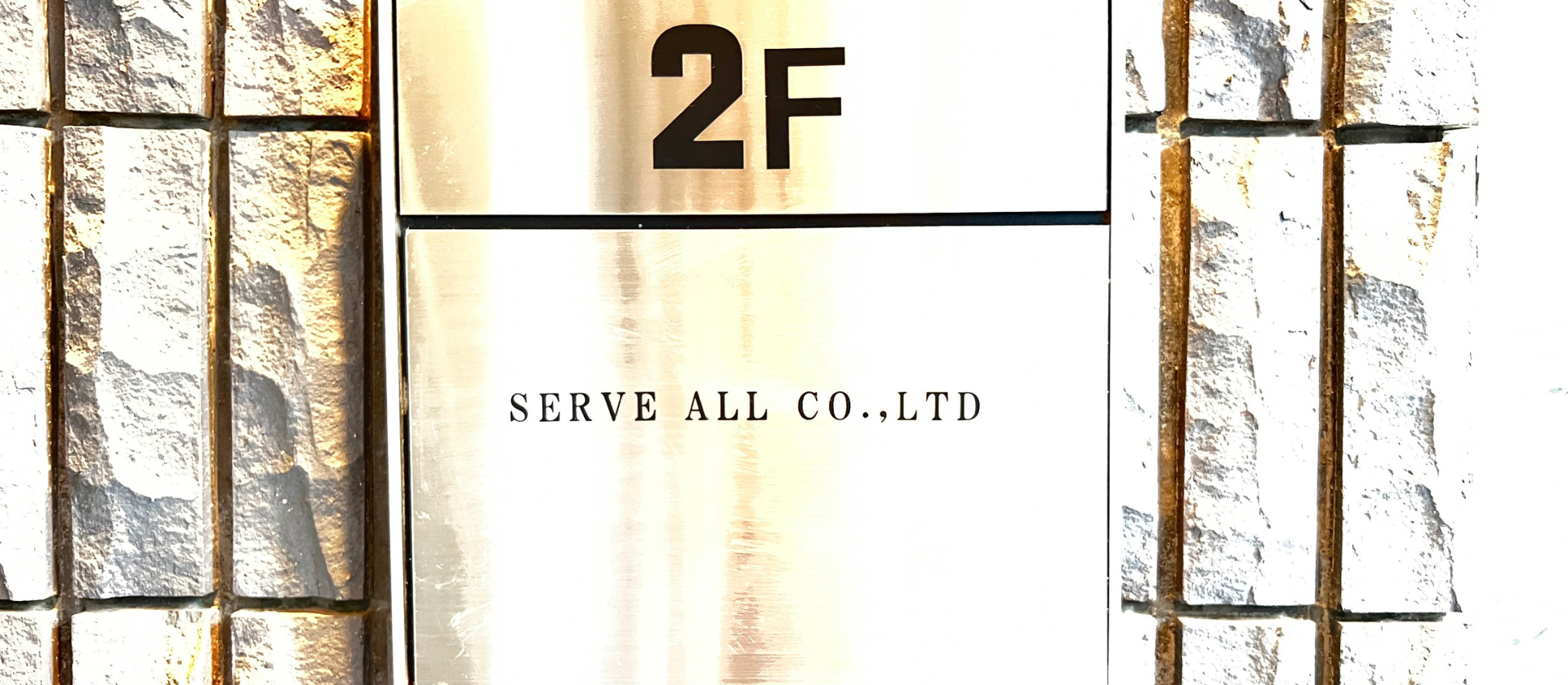 サーヴオールは設立１周年を迎えました