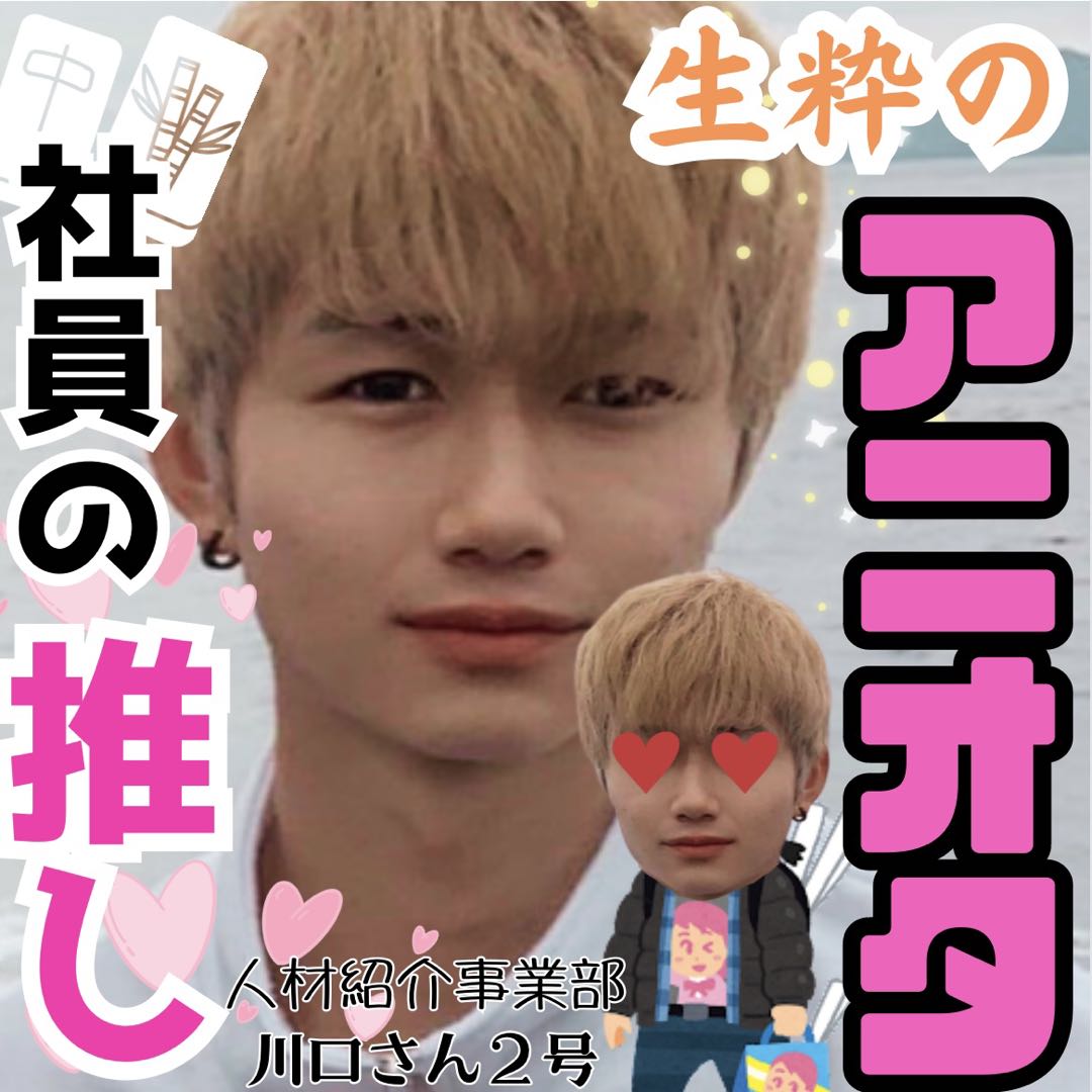 【アニオタ社員の推し】川口さん