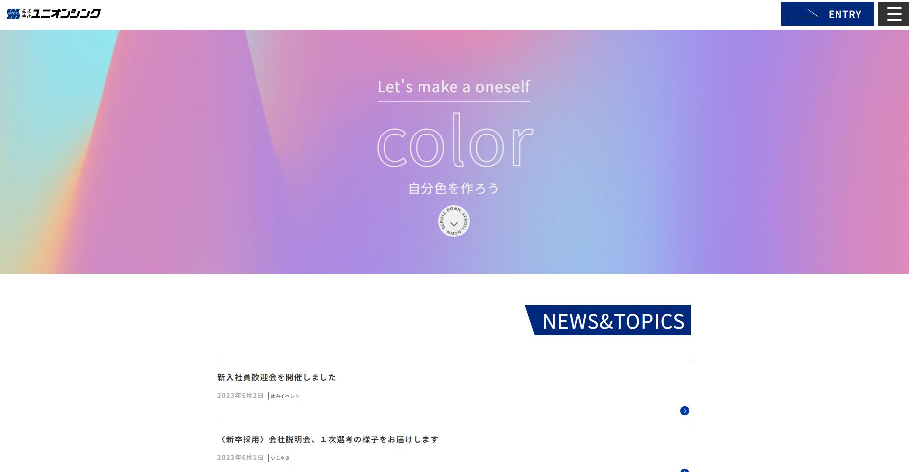 採用HPを新しくリニューアルしましたvol.6