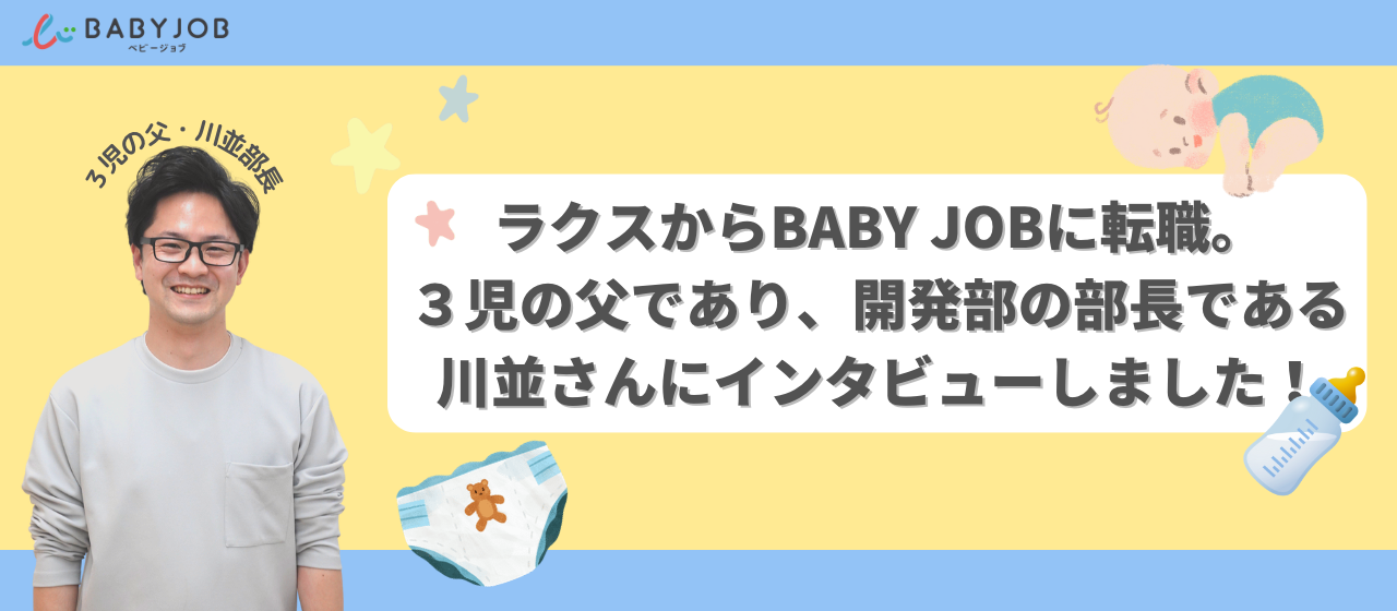 非線形的な成長を目指して。安定したキャリアを脱し、スタートアップで挑戦する川並さんにインタビューしました！