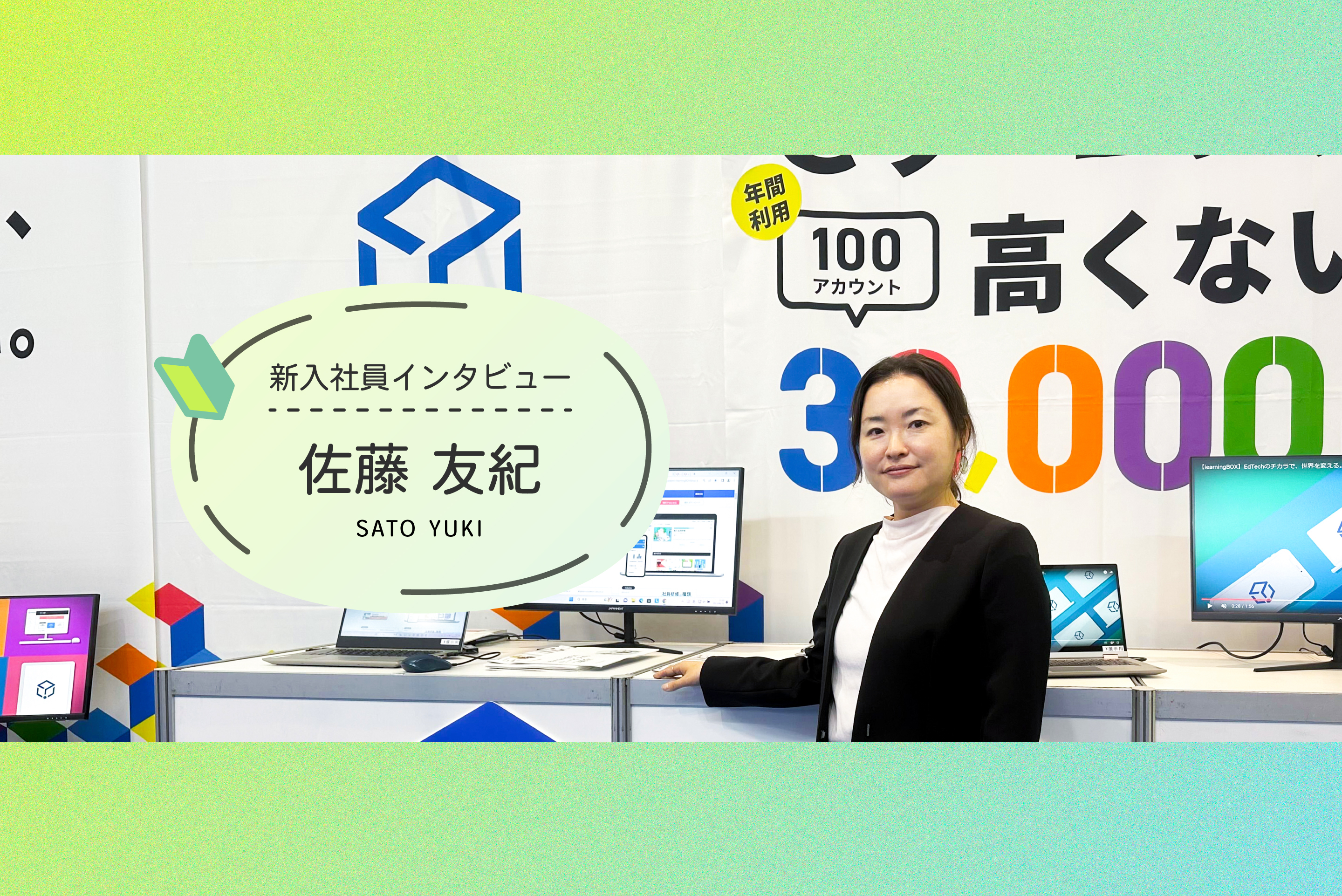 【メンバー紹介 #6】 1人目広報採用により組織の情報発信力が大幅アップ！広報担当・新入社員として感じる、learningBOXの魅力とは