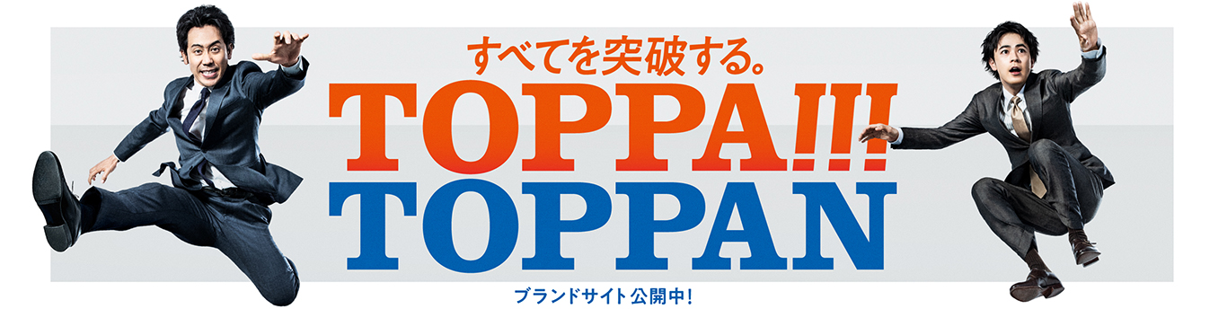 印刷だけじゃない！？凸版印刷が行っている事業内容と成長領域