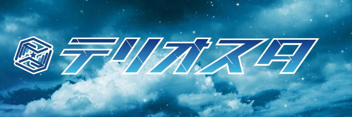 ここはシェアハウス「テリオスタ」