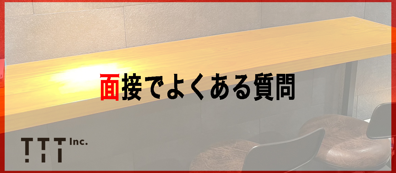選考を考えている方必見！よくある質問まとめ✨