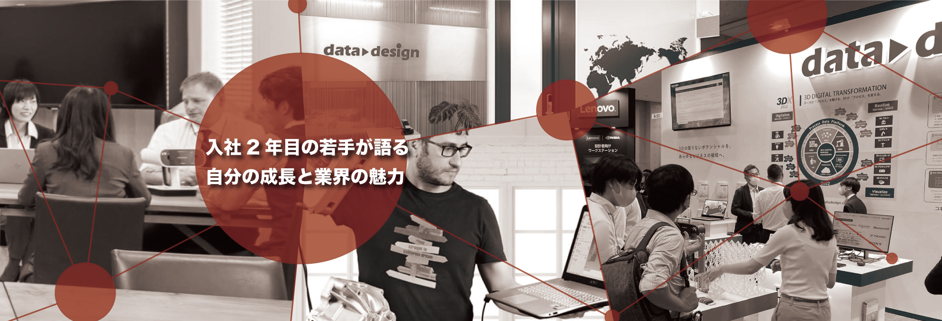 【社員座談会：若手】入社2年目の若手に聞く、今だから見えてきたこと