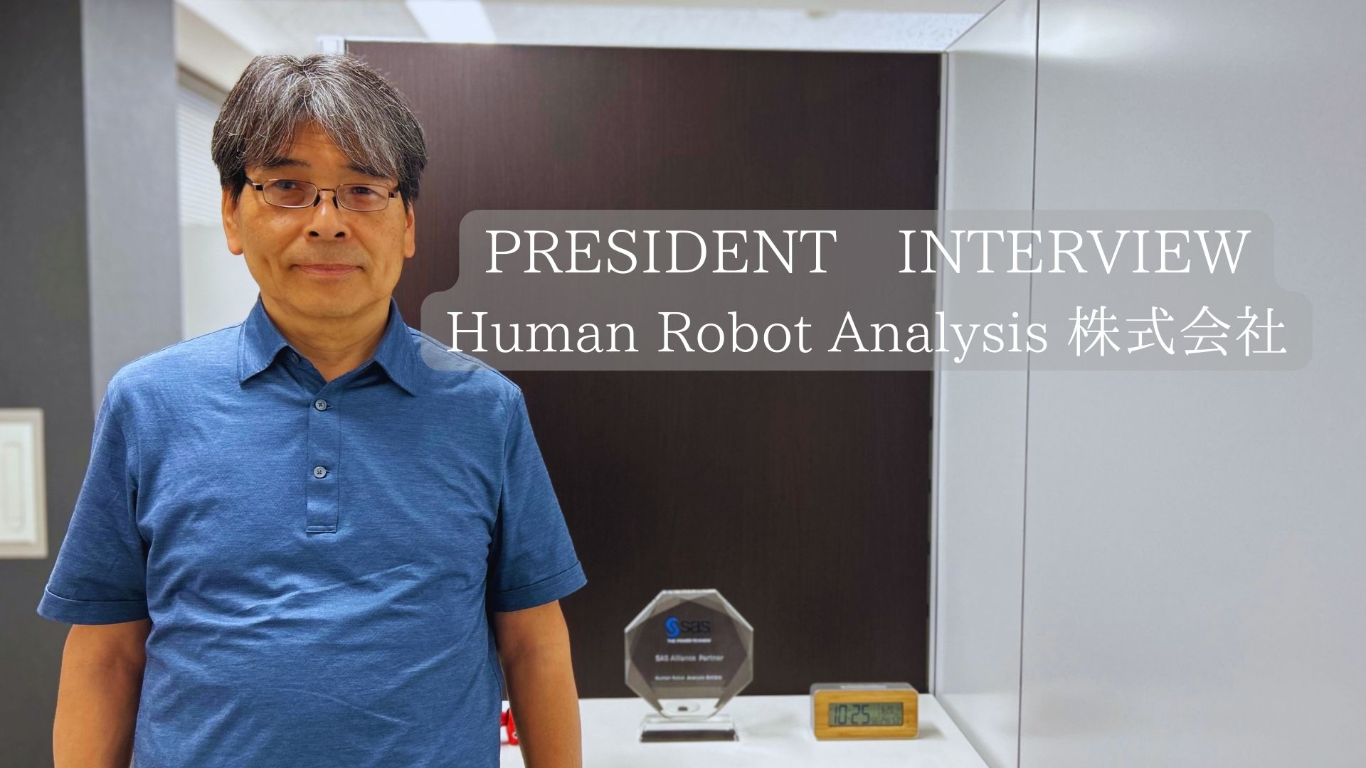 【代表インタビュー】一度きりの人生は自分のもの　「人が人に優しくなれる、人々が安心して生活できる」社会づくり　代表が語る創業秘話。