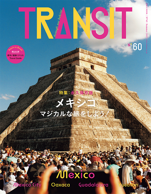 TRANSIT（季刊誌） by 有限会社ユーフォリアファクトリー