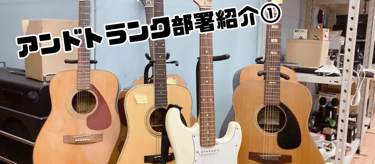 アンドトランク部署紹介