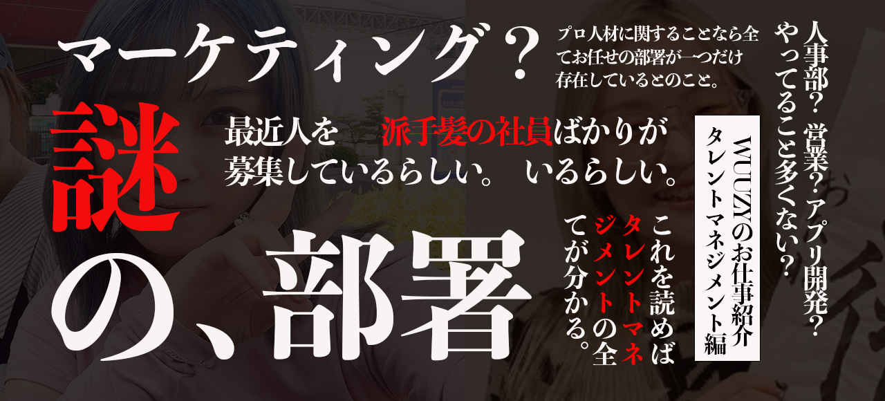 あまり聞いたことがない「タレントマネージャー」って、何者？