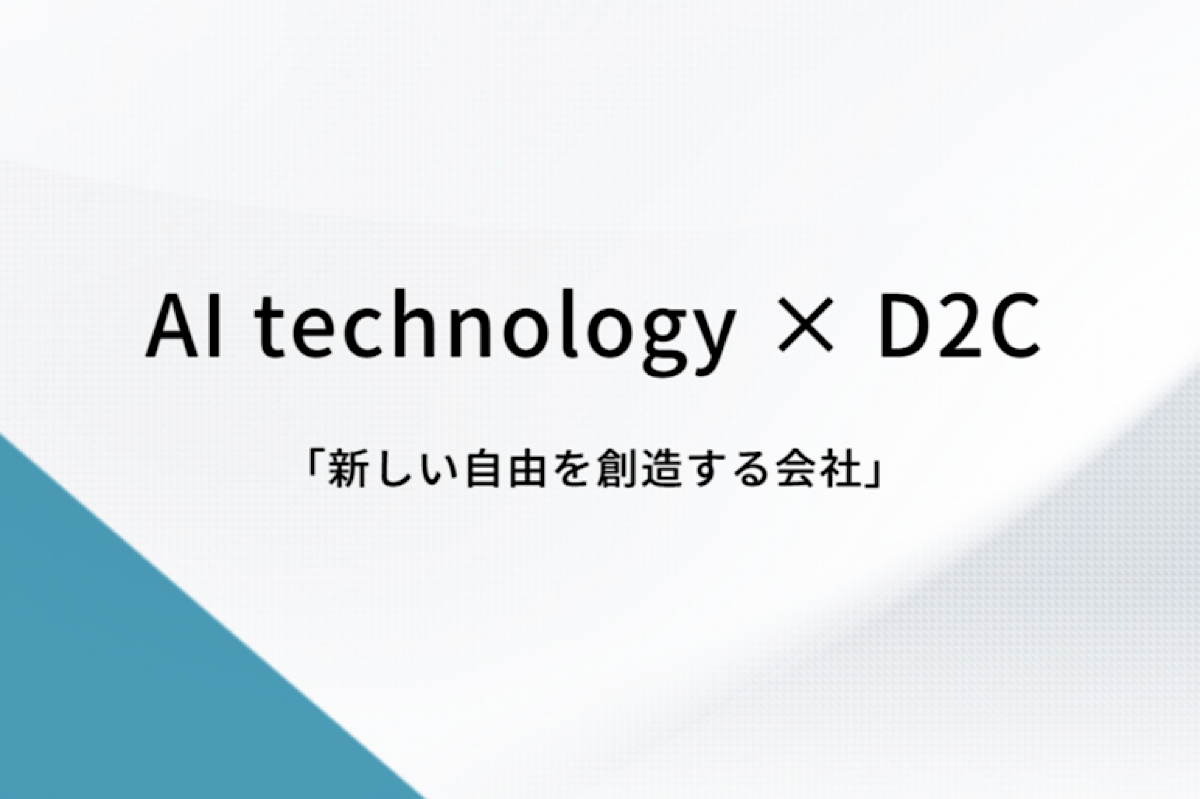 AIデータマーケティングからD2C支援へ　1万社の経済圏で世の中の選択肢を増やす