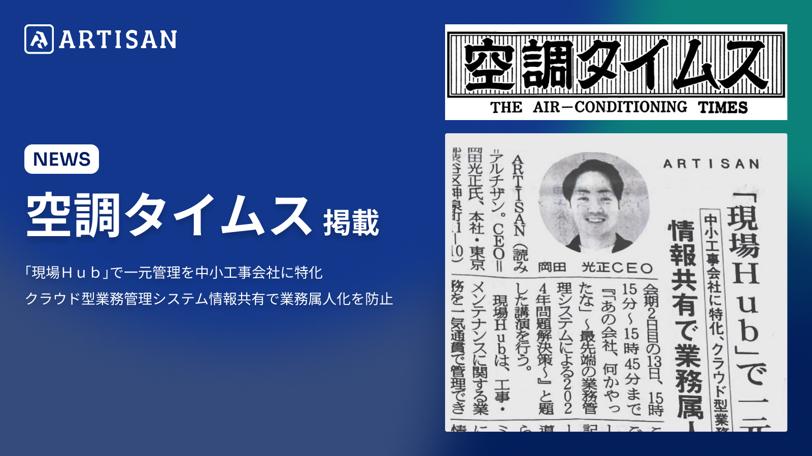 2023年4月12日(水)発行　空調タイムスに掲載されました！