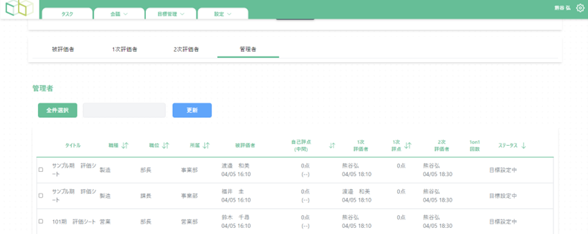 弊社の評価制度について