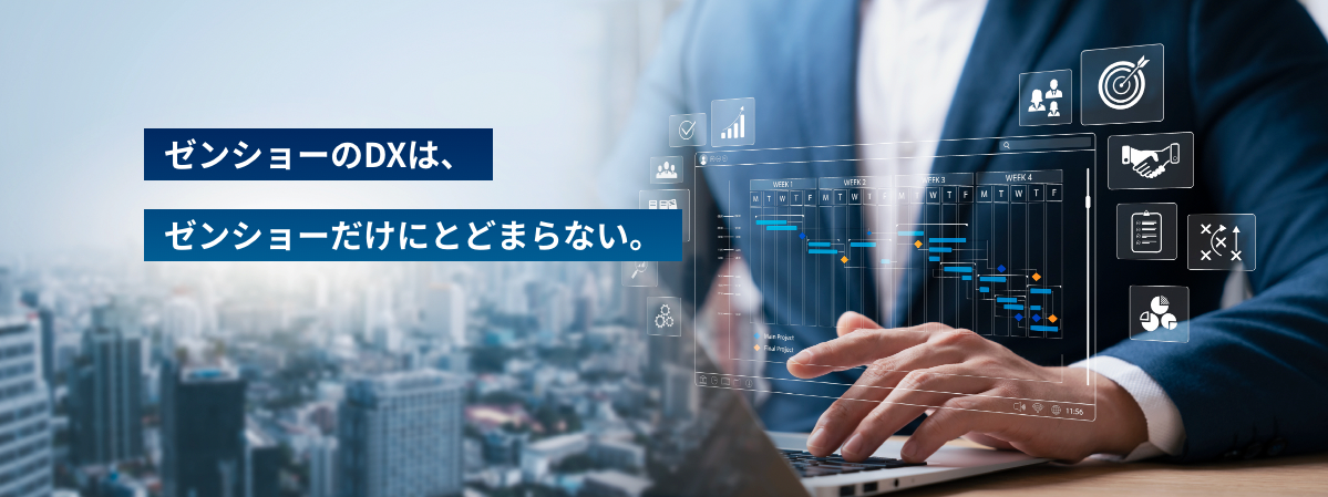 【ゼンショー/社員インタビュー】ゼンショーが加速させるのは、業界全体のDX。目指すは、世界規模のシステム統一。
