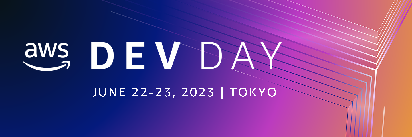 AWS Dev Day 2023 Tokyo イベントレポート