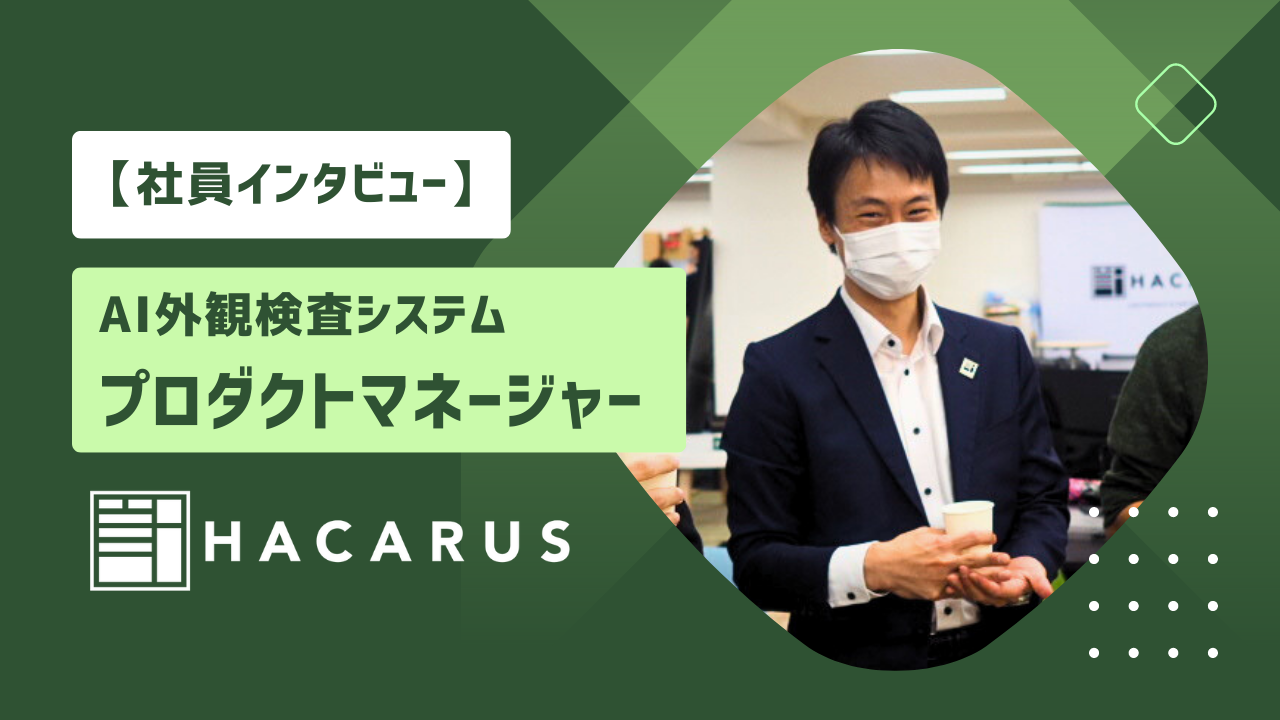 "楽しさを実感するのはチームが協力した結果、プロダクトが形になっていく様子が見えたとき" プロダクトマネージャーとしての私の仕事【社員インタビュー】