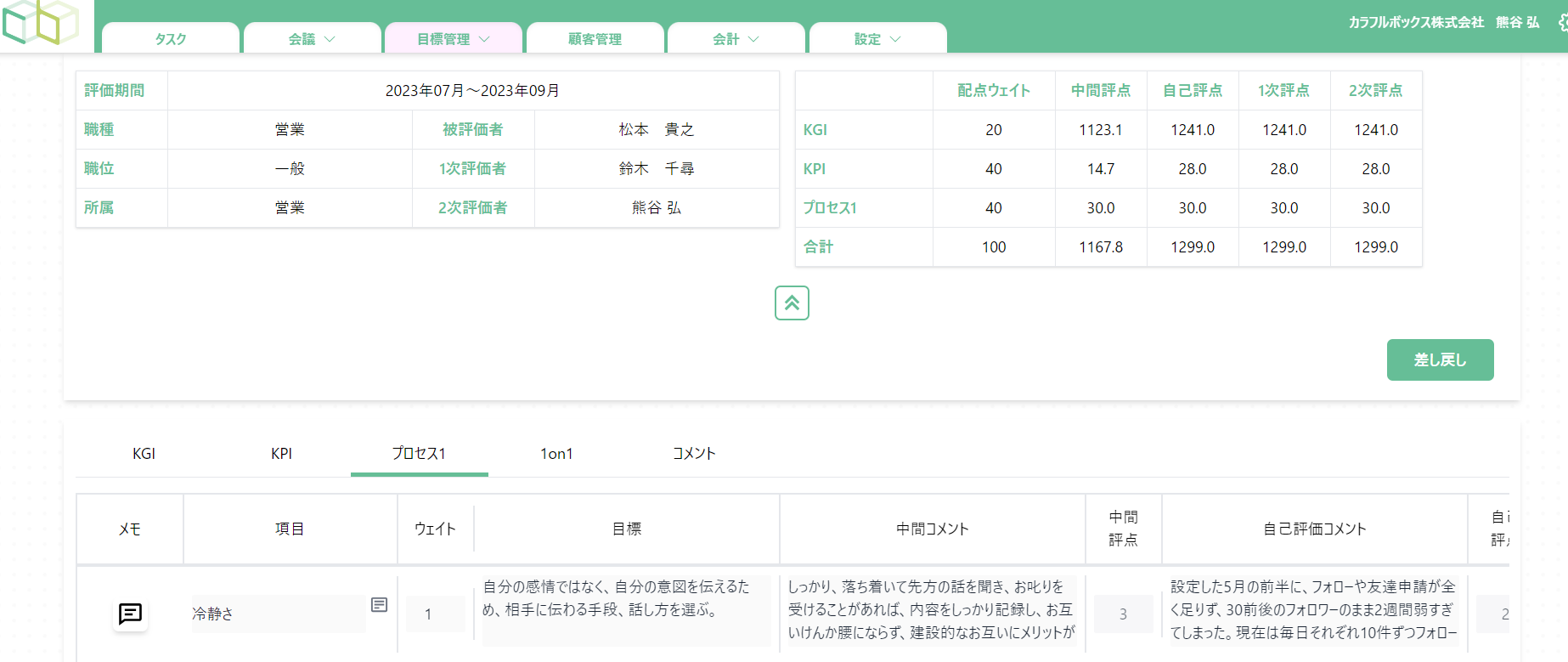 目標管理クラウドcboxについて