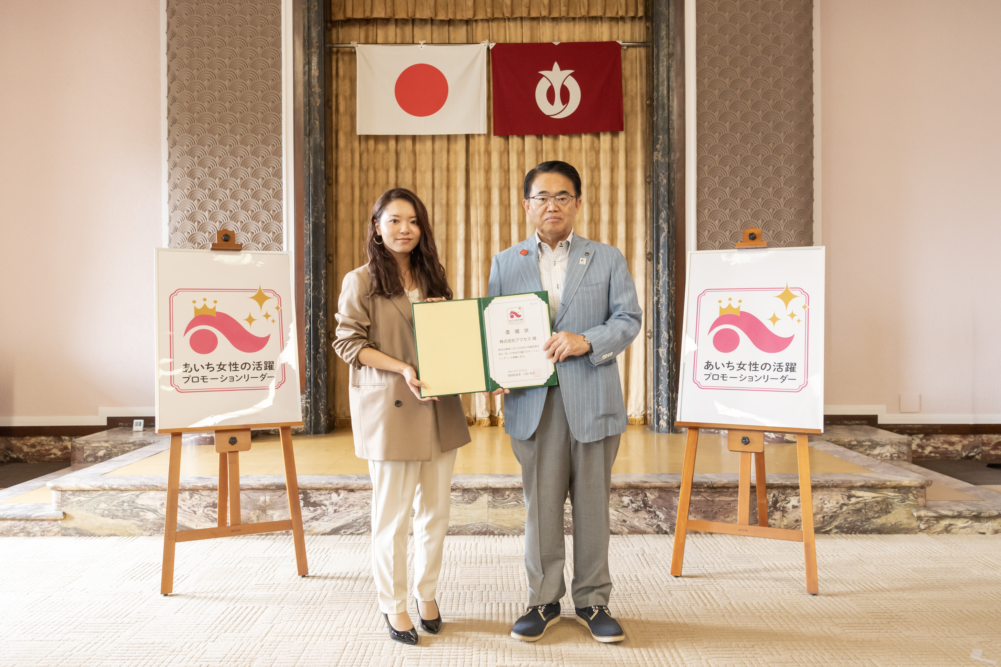 「あいち女性の活躍プロモーションリーダー」委嘱