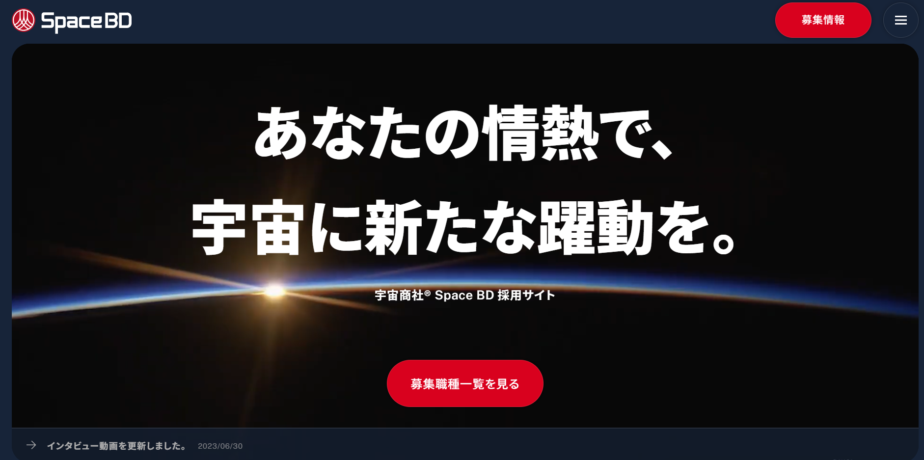 #採用ホームページをリニューアル！