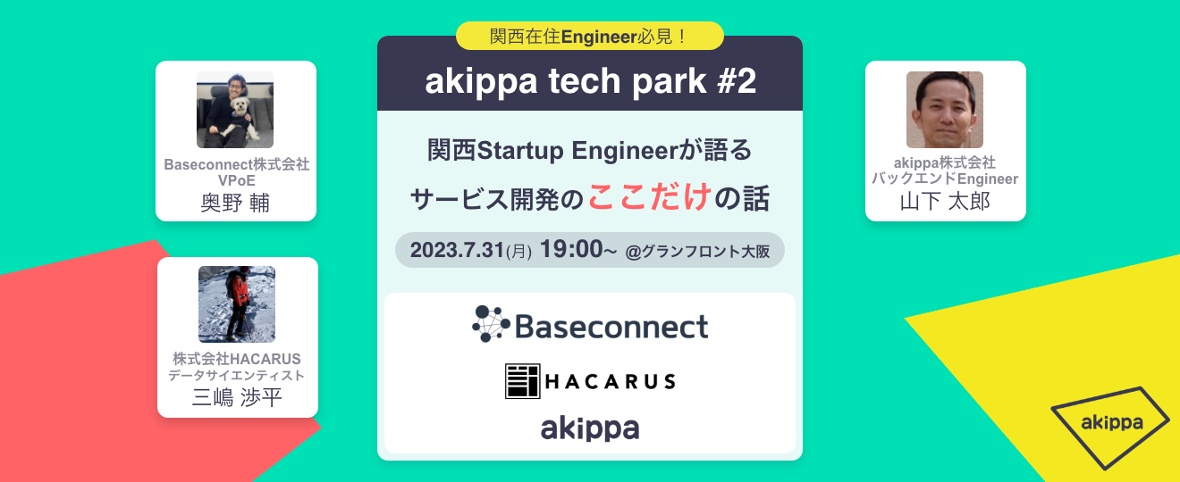 エンジニア向けオフラインイベント「akippa tech park #2 ＠大阪」開催します！