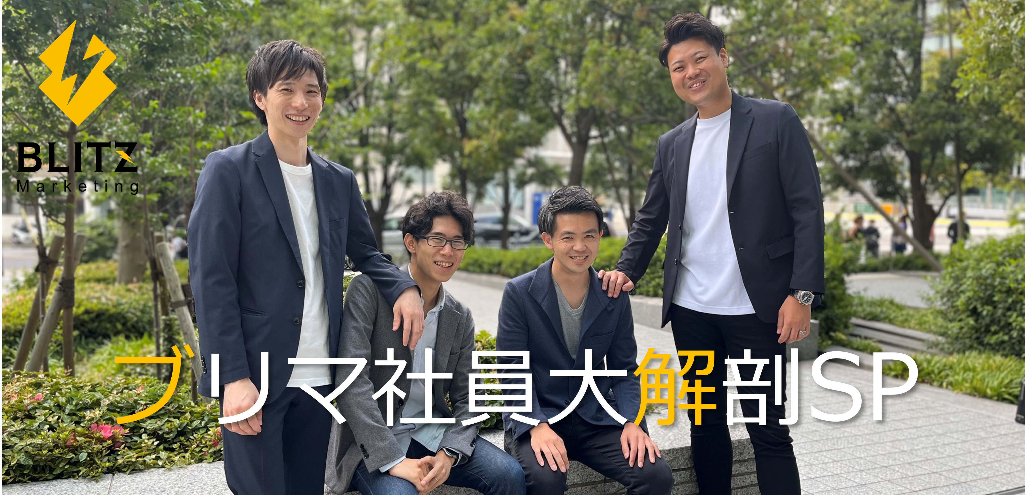 ブリマ社員大解剖SP!～異業種さんいらっしゃい～