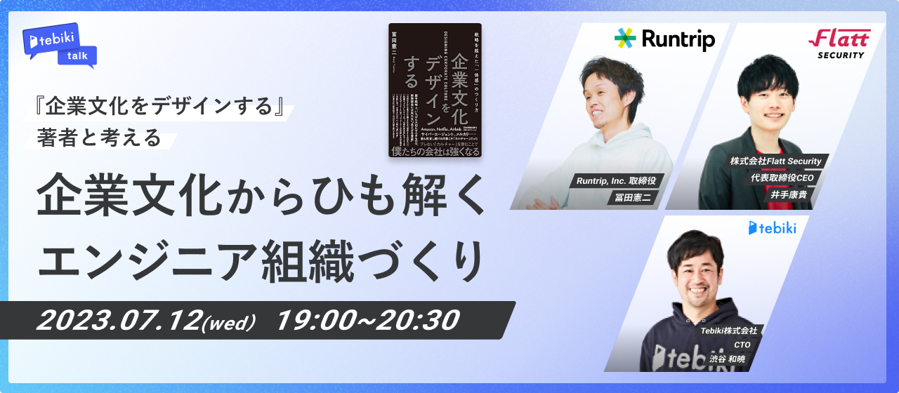 企業文化をデザインする