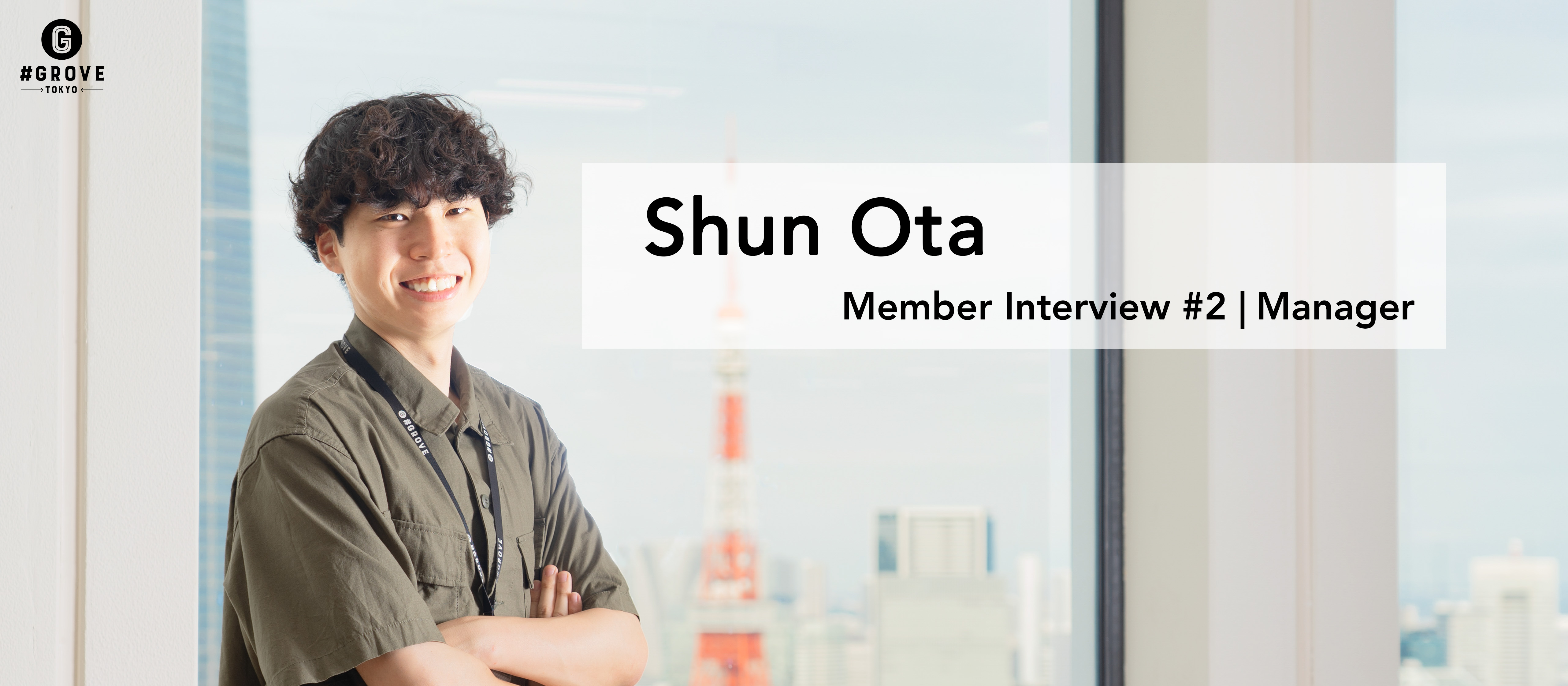 社員インタビュー#2 | 楽しいときも、つらいときも、一番近くで支えたい。（クリエイターマネージャー）