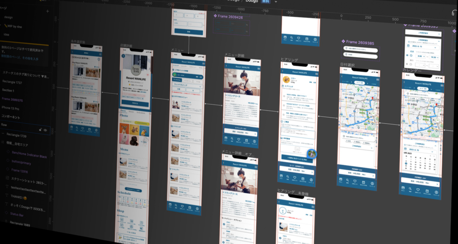 Doogo アプリのプロトタイプ開発中