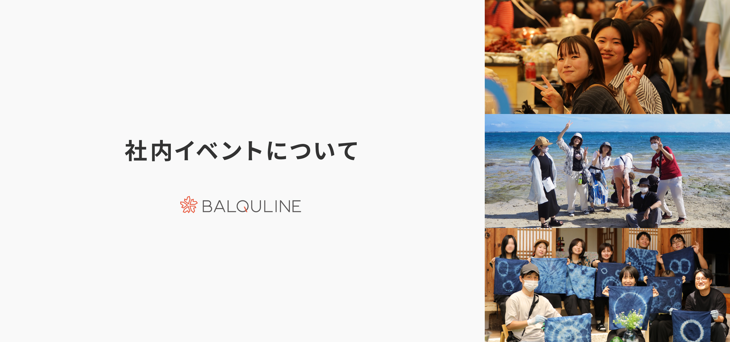 社内イベントについて