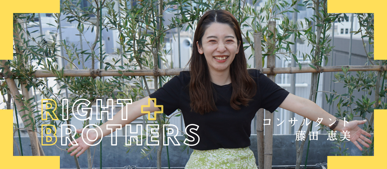 【社員インタビュー＃11】代表高野が替えのきかない存在というRight Brothersの「賑やかし担当」のメンバーに迫る。