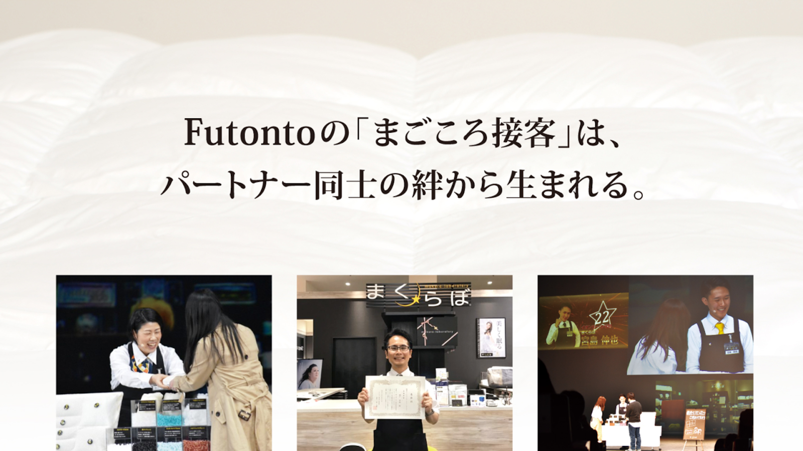 【社員インタビュー】まくらぼに入社を決めたきっかけや、やりがいを語ってもらいました！