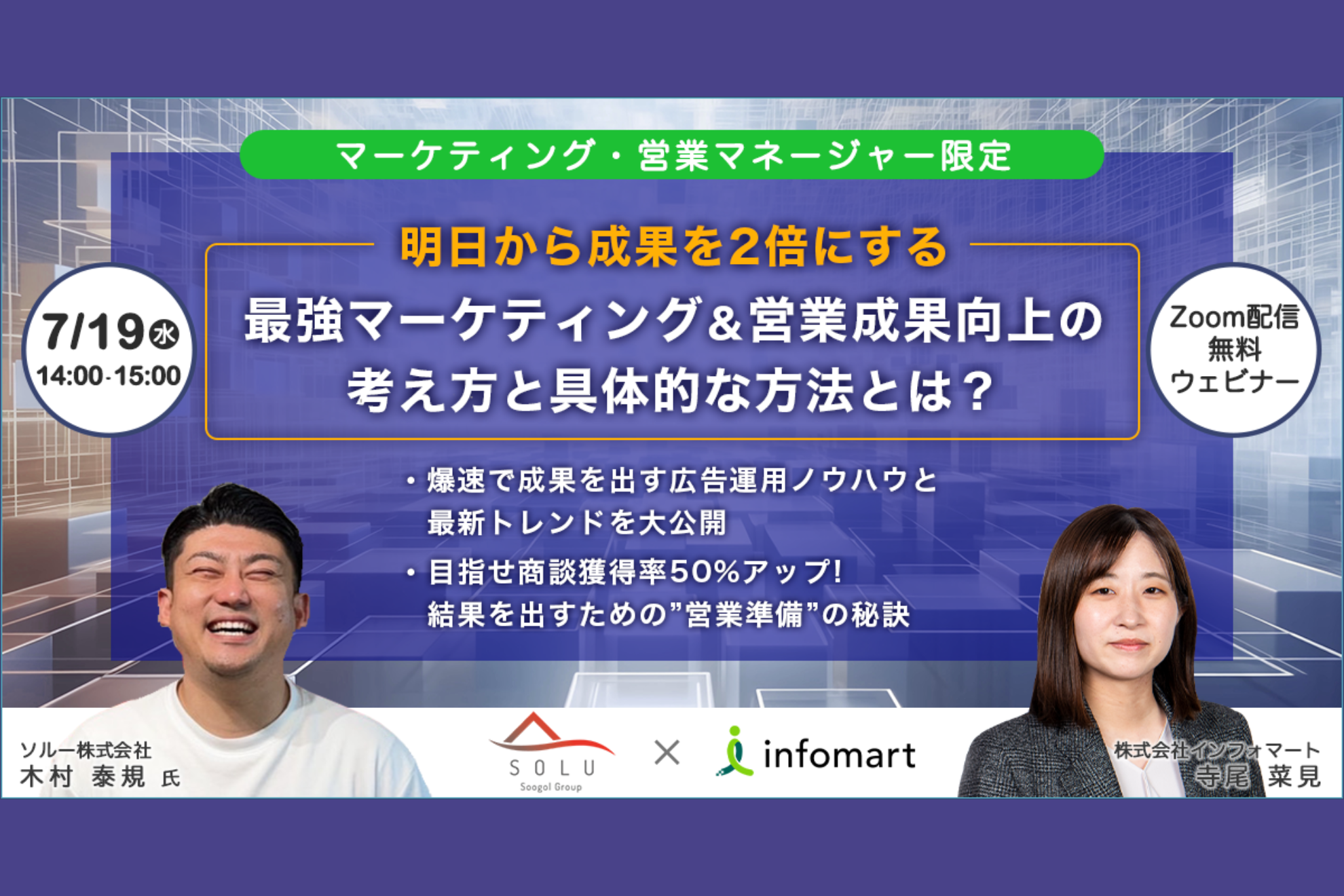 【7/19(水) セミナー協賛】リード獲得の効率を上げたい方、ご参加下さい！