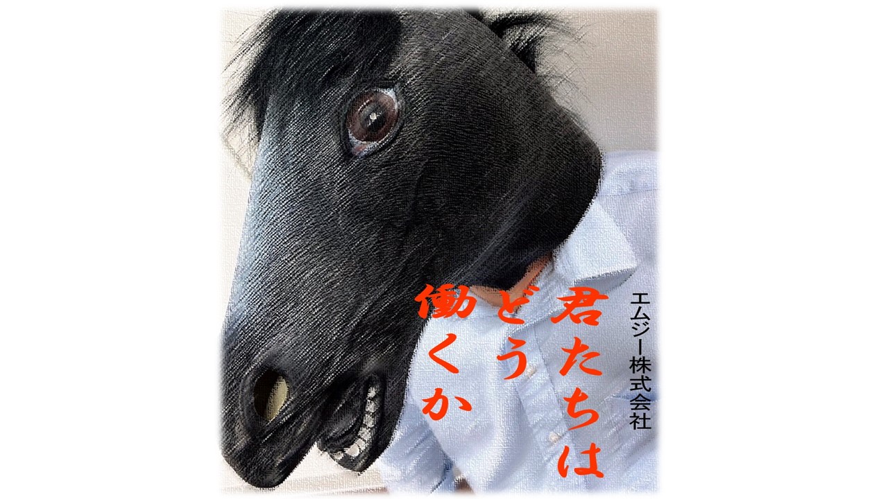 【会社紹介】エムジー株式会社・BPOカスタマーセンター