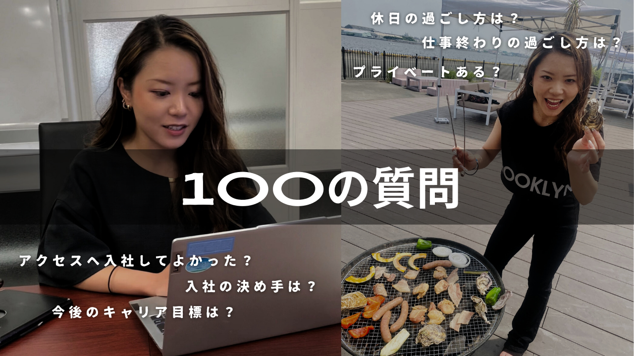 ぶっちゃけWeeAreってどんな人がいるの？【Q＆A100選】