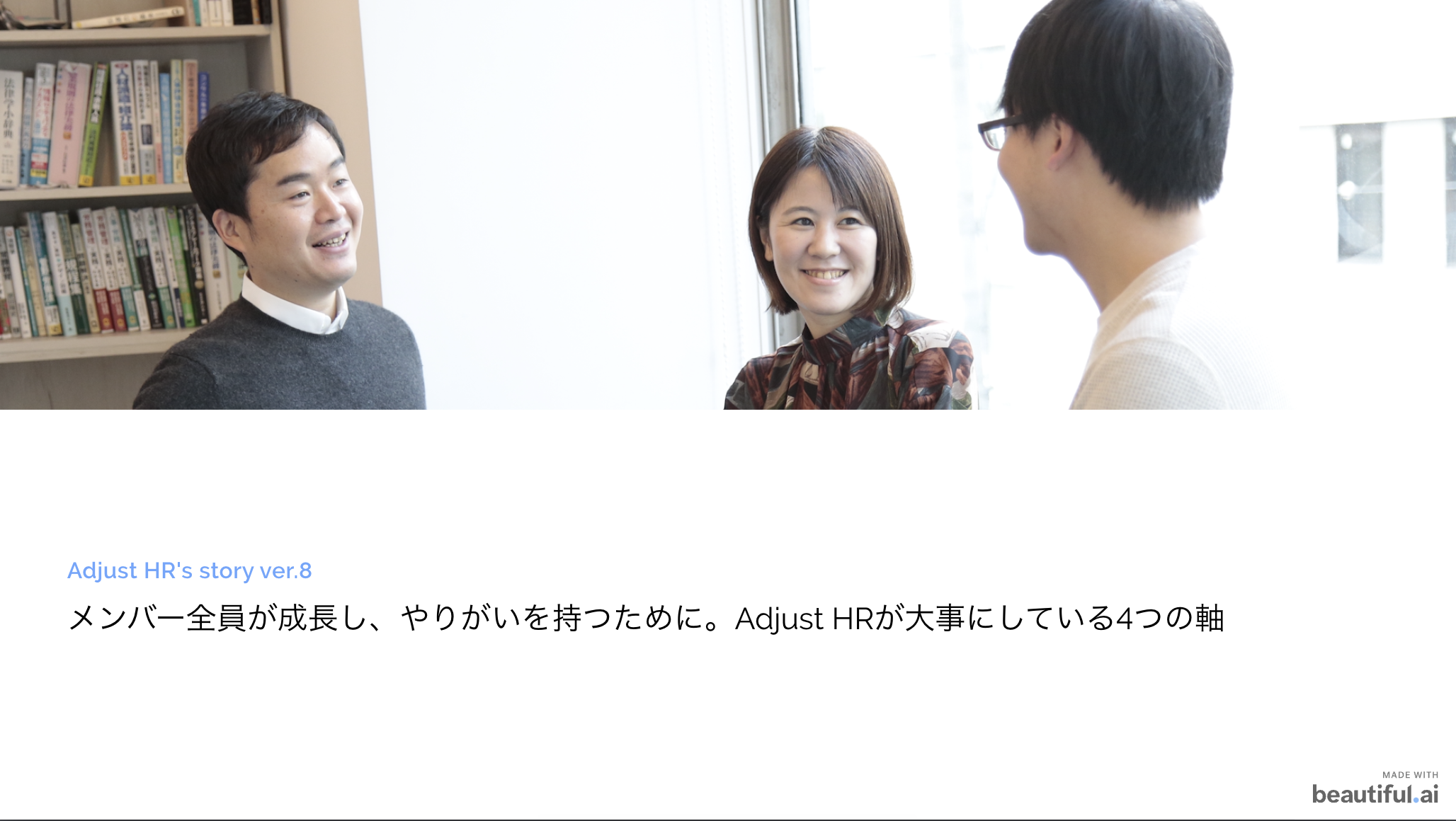 メンバー全員が成長し、やりがいを持つために。Adjust HRが大事にしている4つの軸
