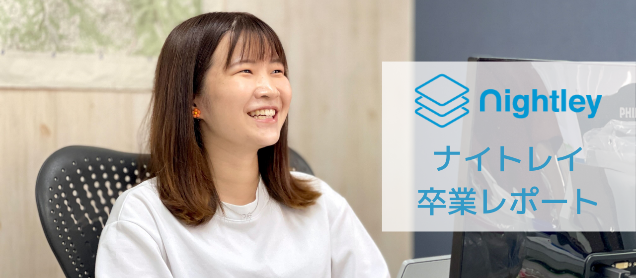 ビジネス経験０の大学生がインターンを通じて学んだ成長ストーリー