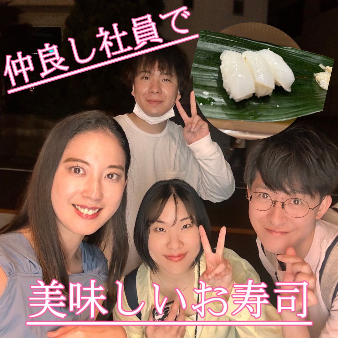 【お寿司ディナー】仲良し社員4人！