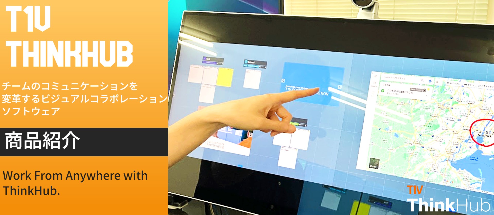 "T1V ThinkHub"の紹介とメディアプラスについて（株式会社メディアプラス）