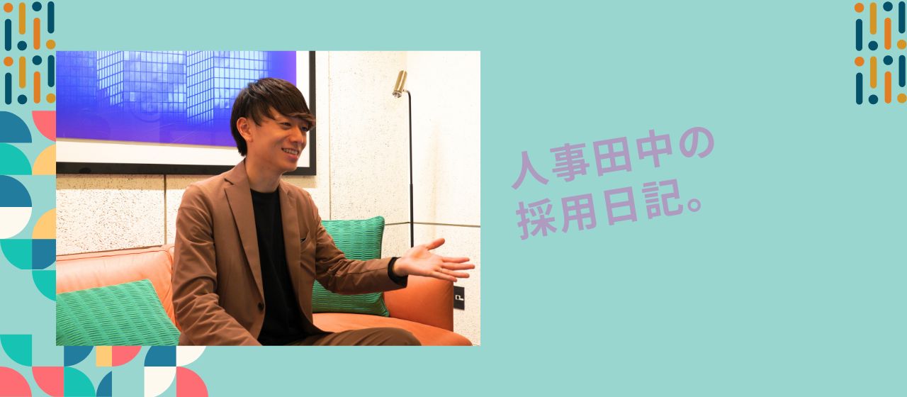 [採用#6] SAP経験者とフリーランスの方に会いたい：シーフォースがスターティングポイントになる理由
