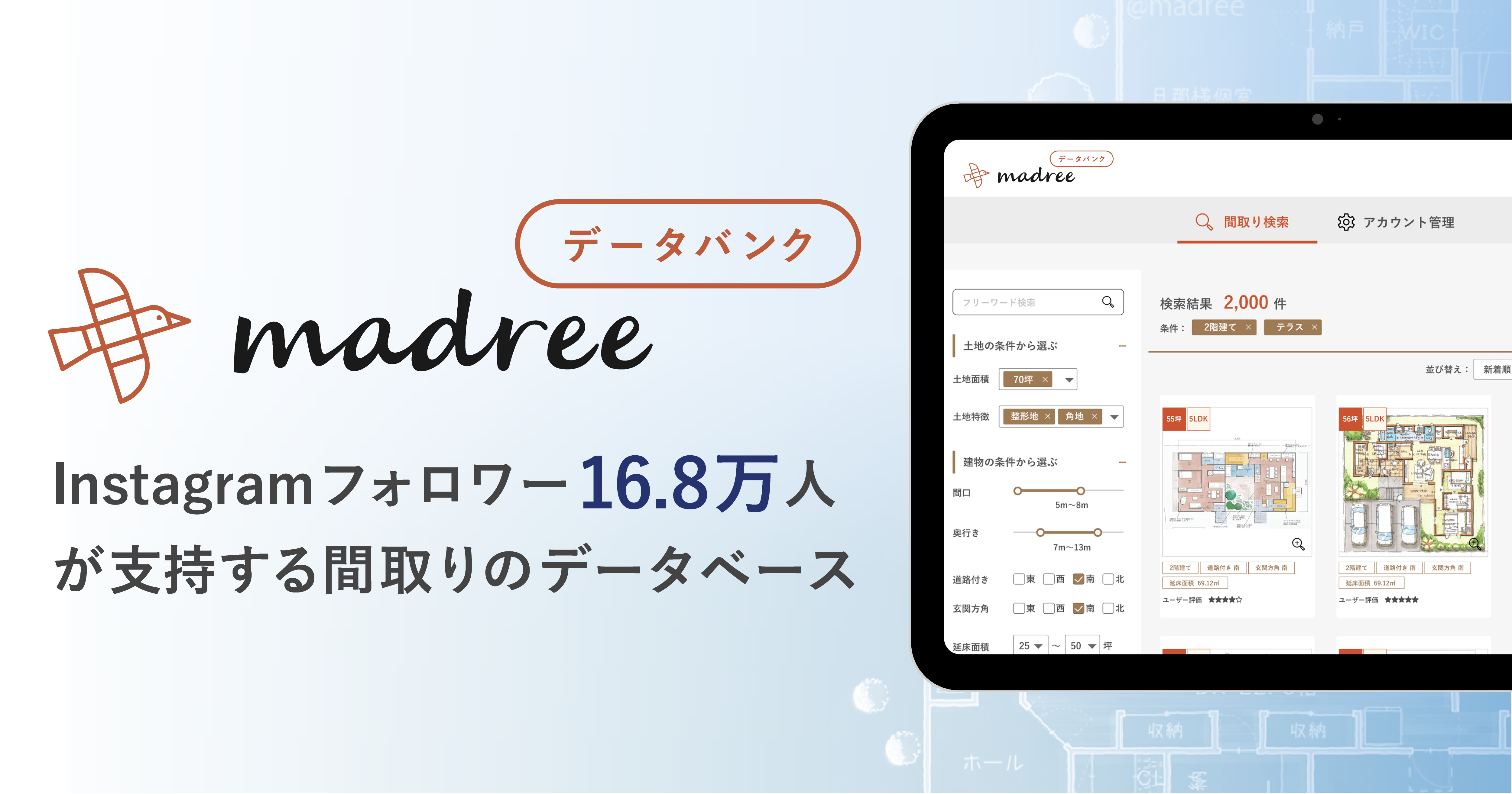 【日経新聞に取り上げられました！】間取り検索サービス、法人向けに。