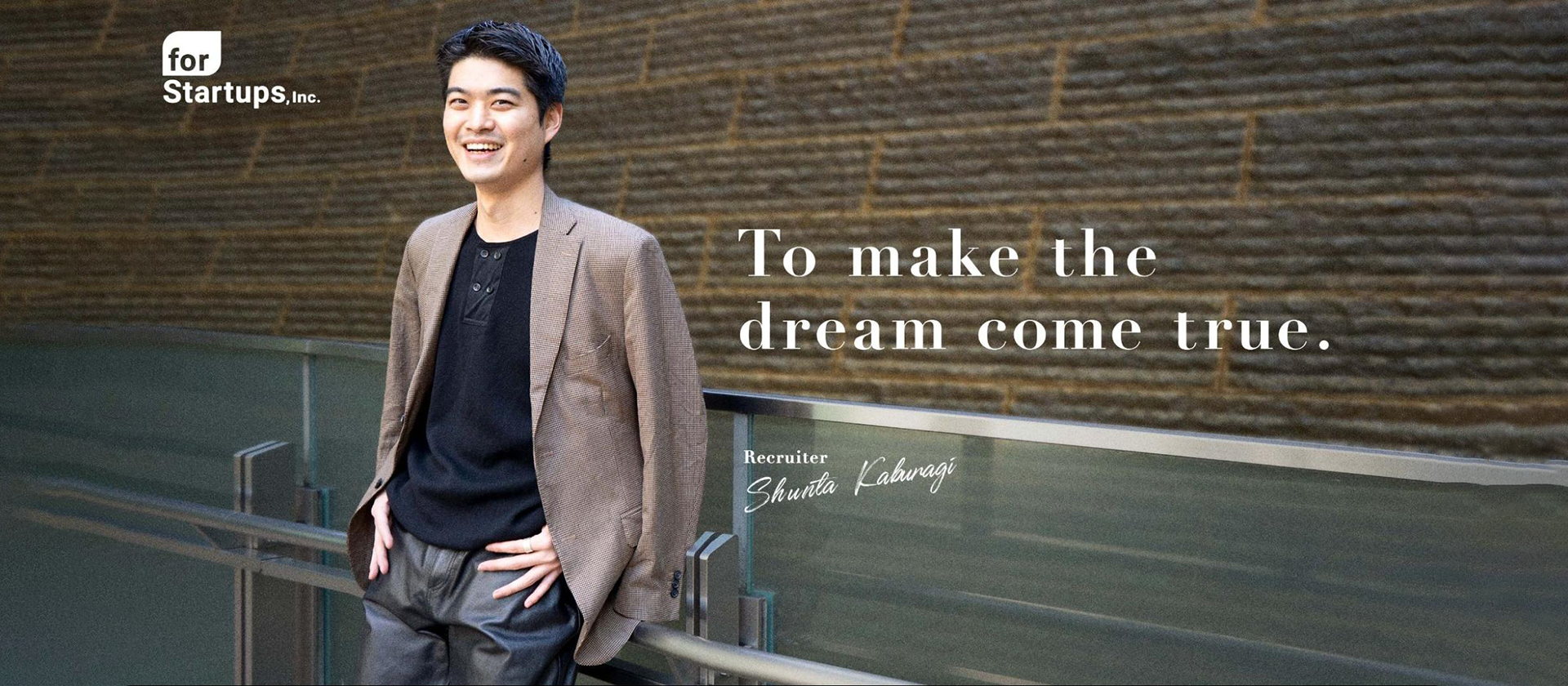 挑戦したい人は、会いに来て！WILLを持って目の前のことにのめり込めば、きっと道は拓ける