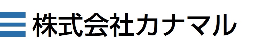 株式会社カナマル