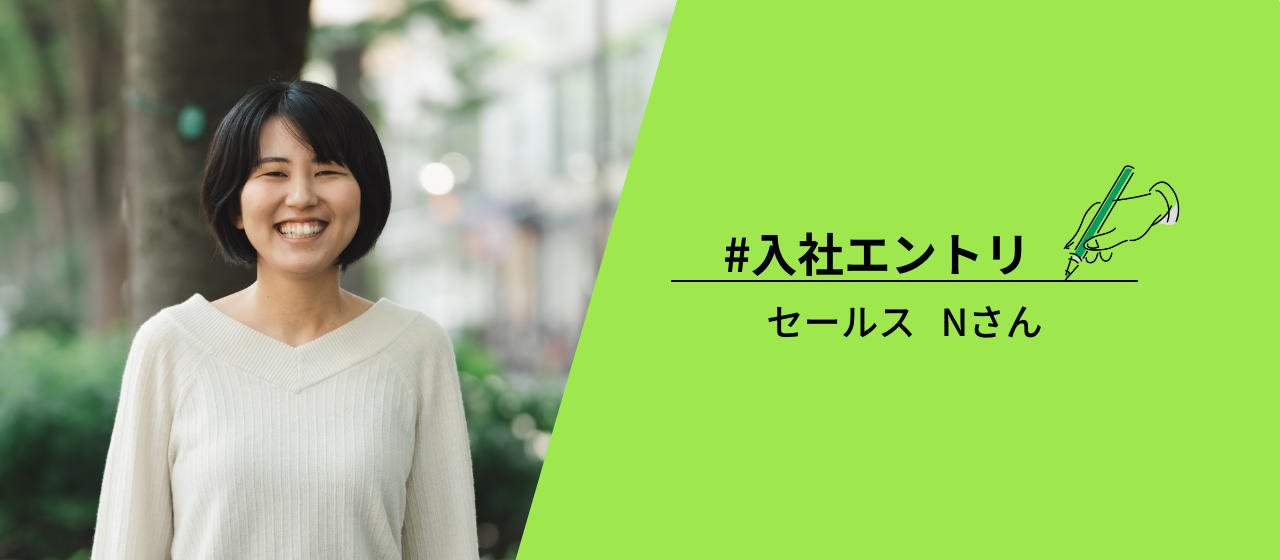 自分に合った転職先を見つけた話～会社の選び方・しぼり方に悩む方へ～【私がものレボで働こうと決めたワケ Vol.03】