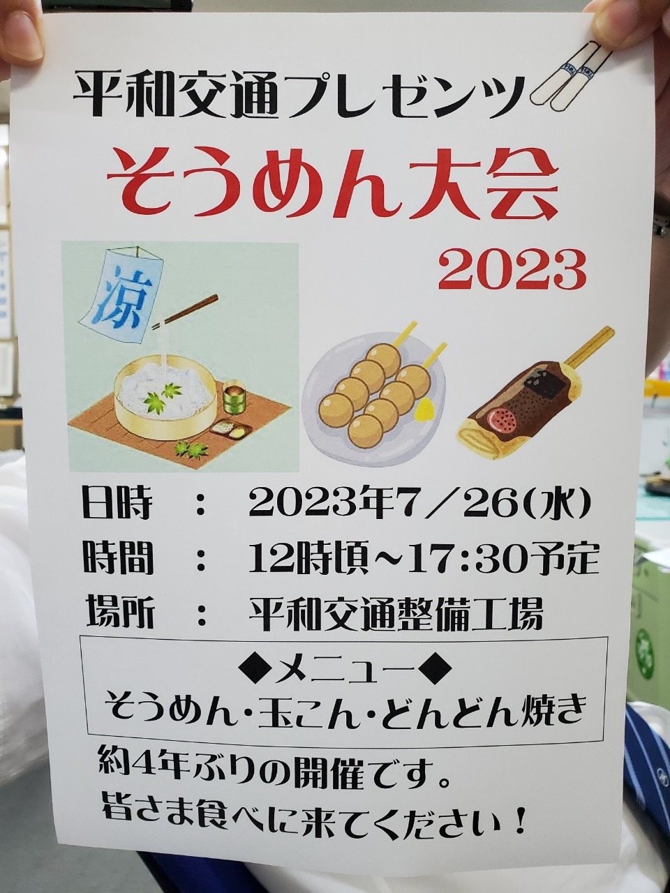 【イベントレポート】そうめんパーティを実施しました！