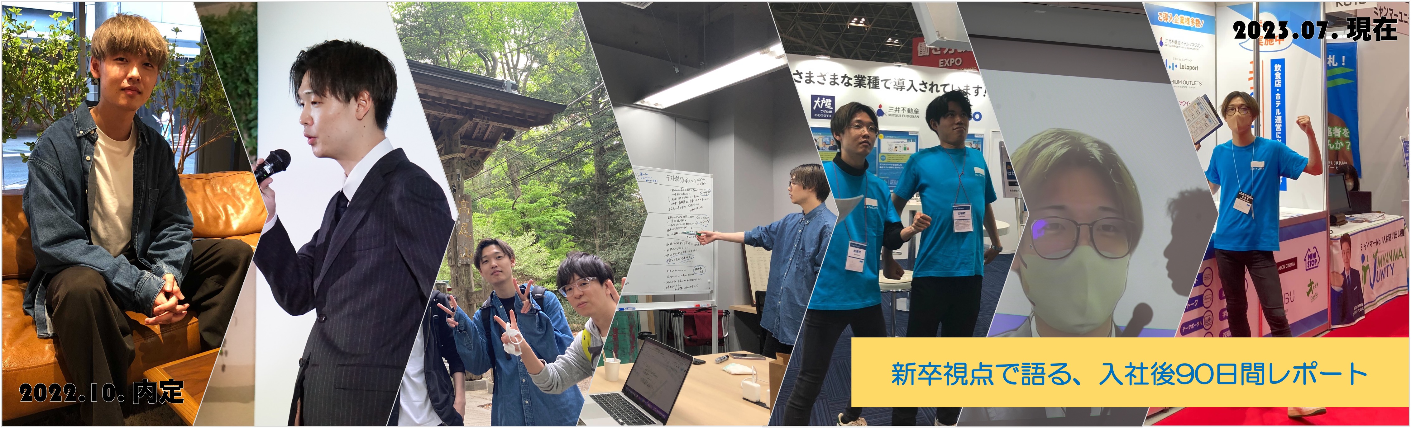 新卒視点で語ってみます、入社から成長までのリアル90日間レポート