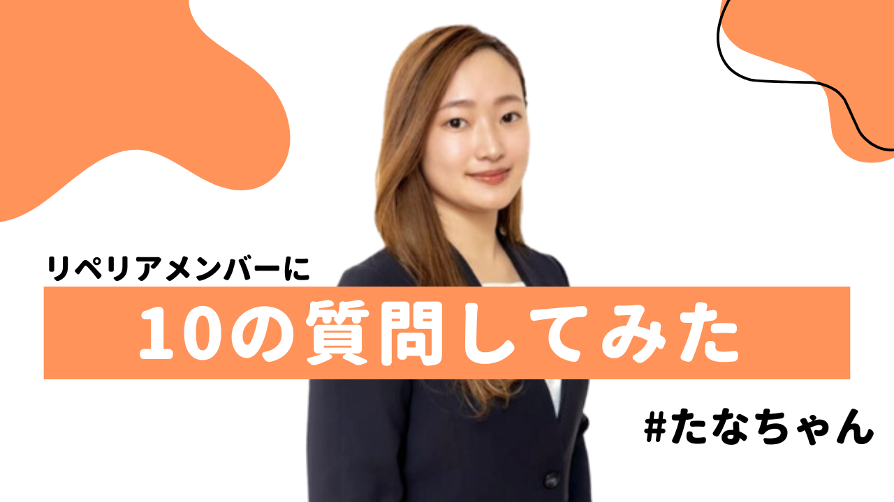 Riparia10〜⑤たなちゃん〜