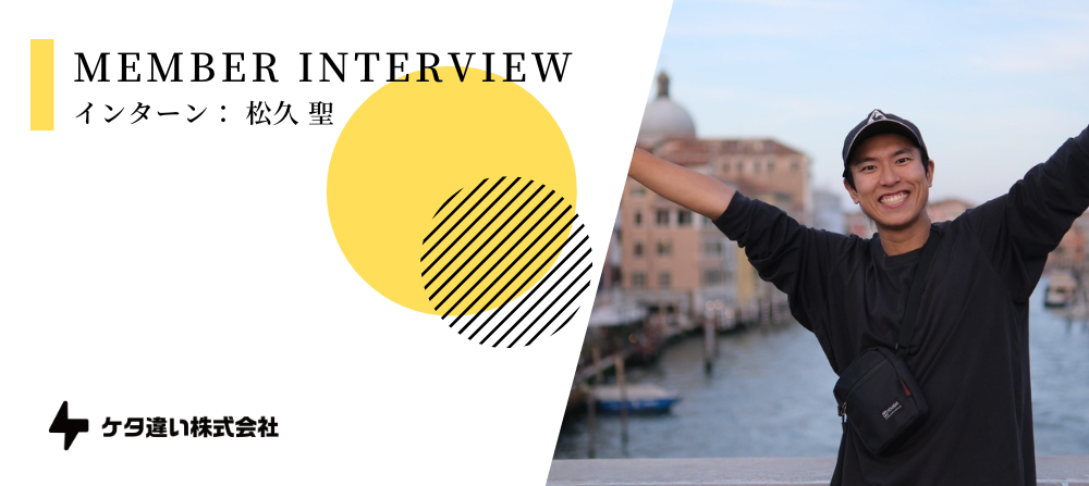 【インターン】世界のどこからでも働ける｜バックパッカーとインターンの両立が出来た1年間！